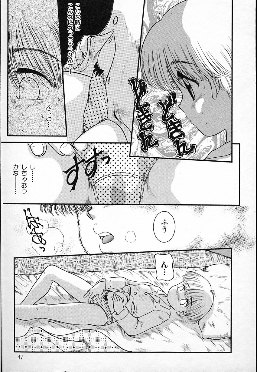 [Nakanoo Kei] Haitoku no Asobi page 46 full