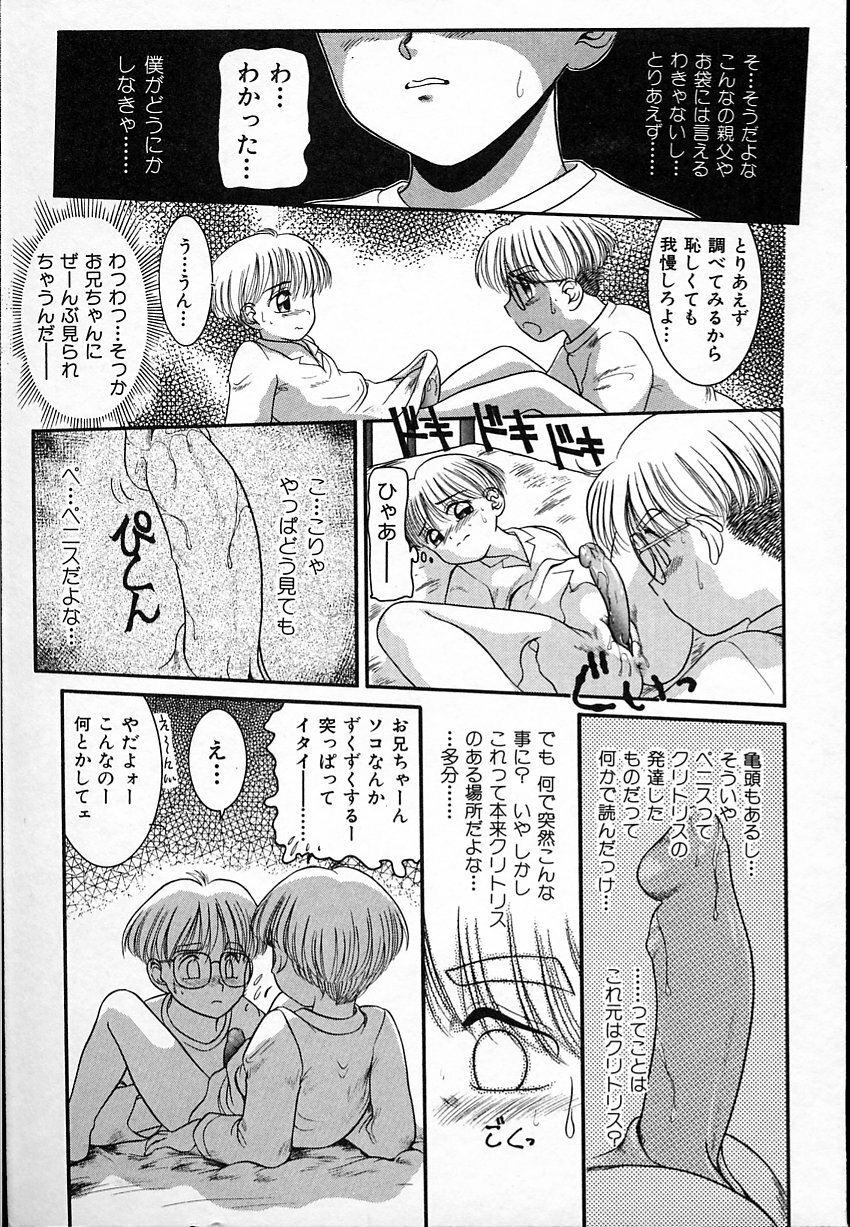 [Nakanoo Kei] Haitoku no Asobi page 50 full