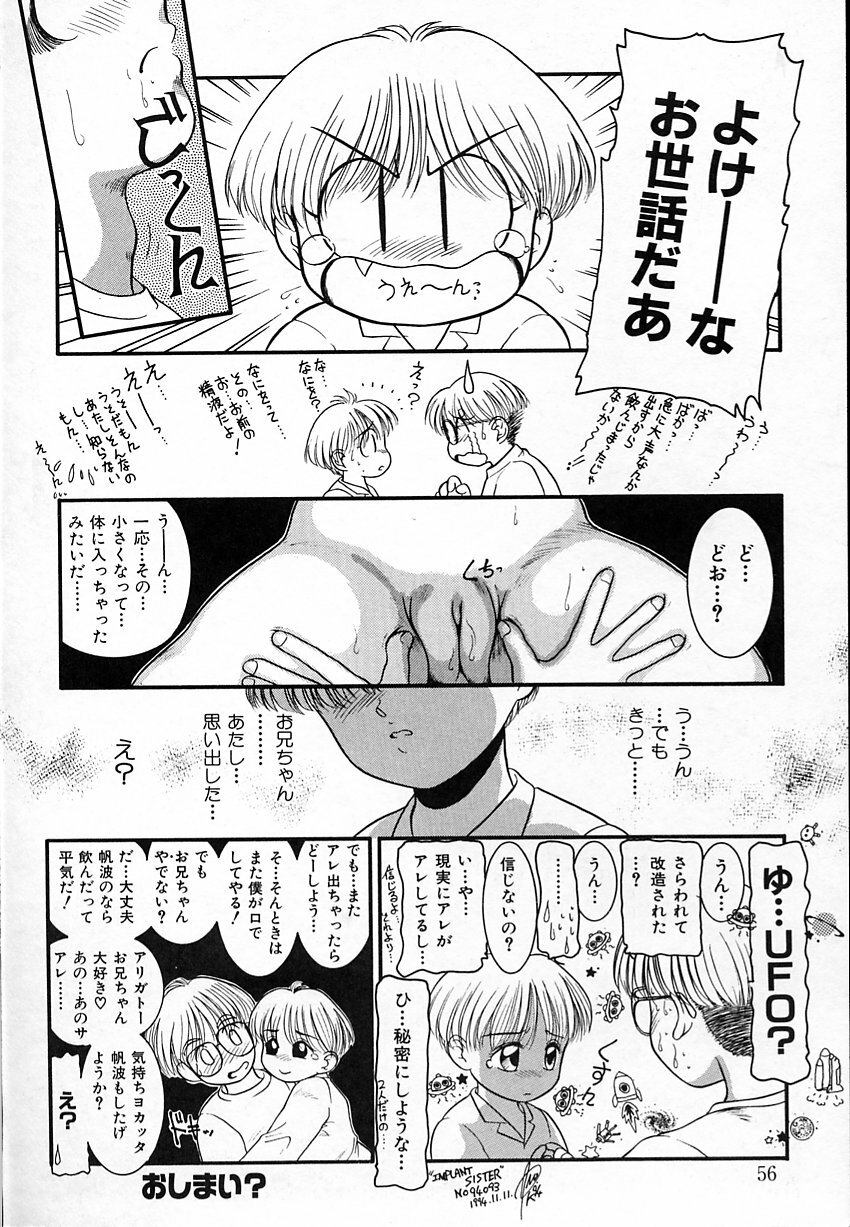 [Nakanoo Kei] Haitoku no Asobi page 55 full