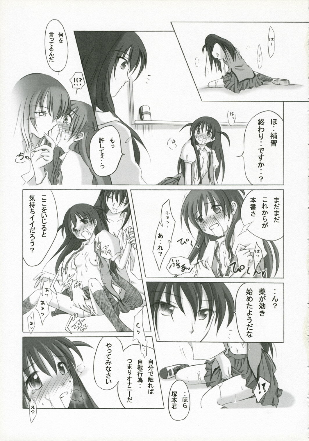 (SC27) [Titokara 2nd Branch (Manami Tatsuya)] +Besondere+ (School Rumble) page 10 full