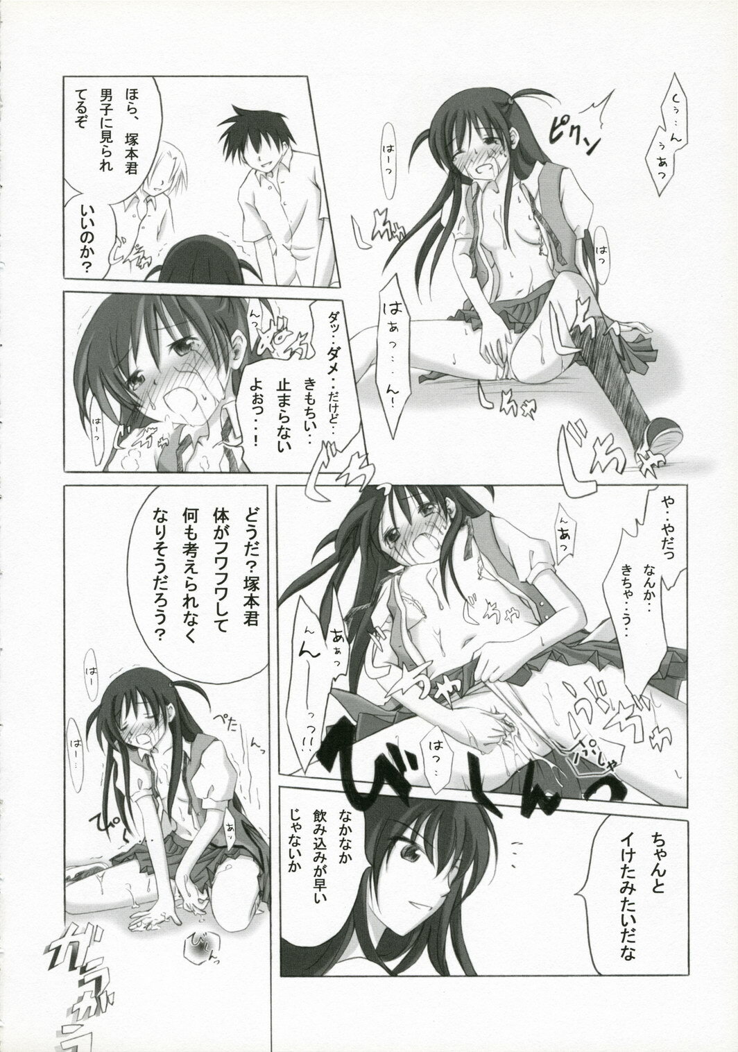 (SC27) [Titokara 2nd Branch (Manami Tatsuya)] +Besondere+ (School Rumble) page 11 full