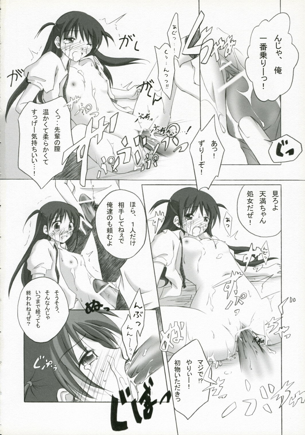 (SC27) [Titokara 2nd Branch (Manami Tatsuya)] +Besondere+ (School Rumble) page 13 full