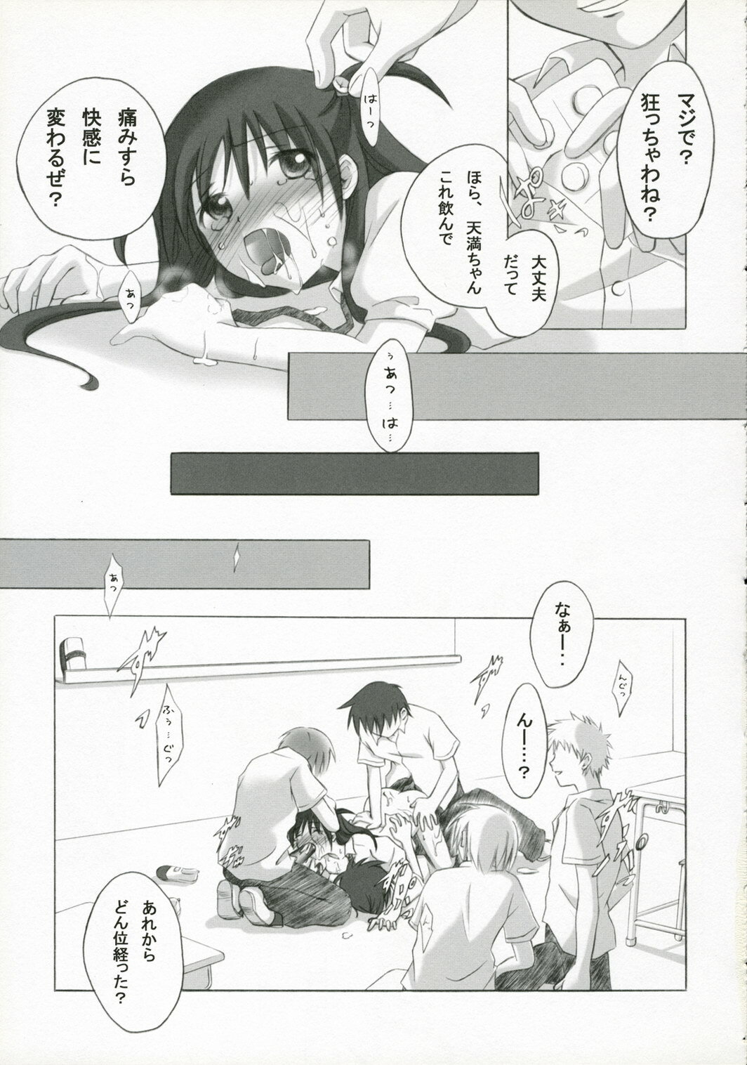 (SC27) [Titokara 2nd Branch (Manami Tatsuya)] +Besondere+ (School Rumble) page 18 full