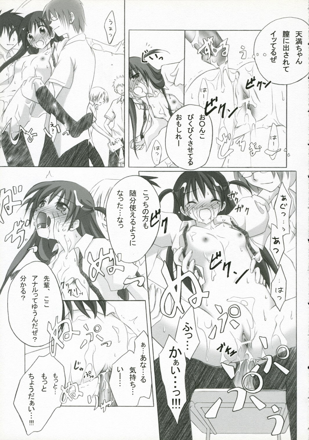 (SC27) [Titokara 2nd Branch (Manami Tatsuya)] +Besondere+ (School Rumble) page 20 full