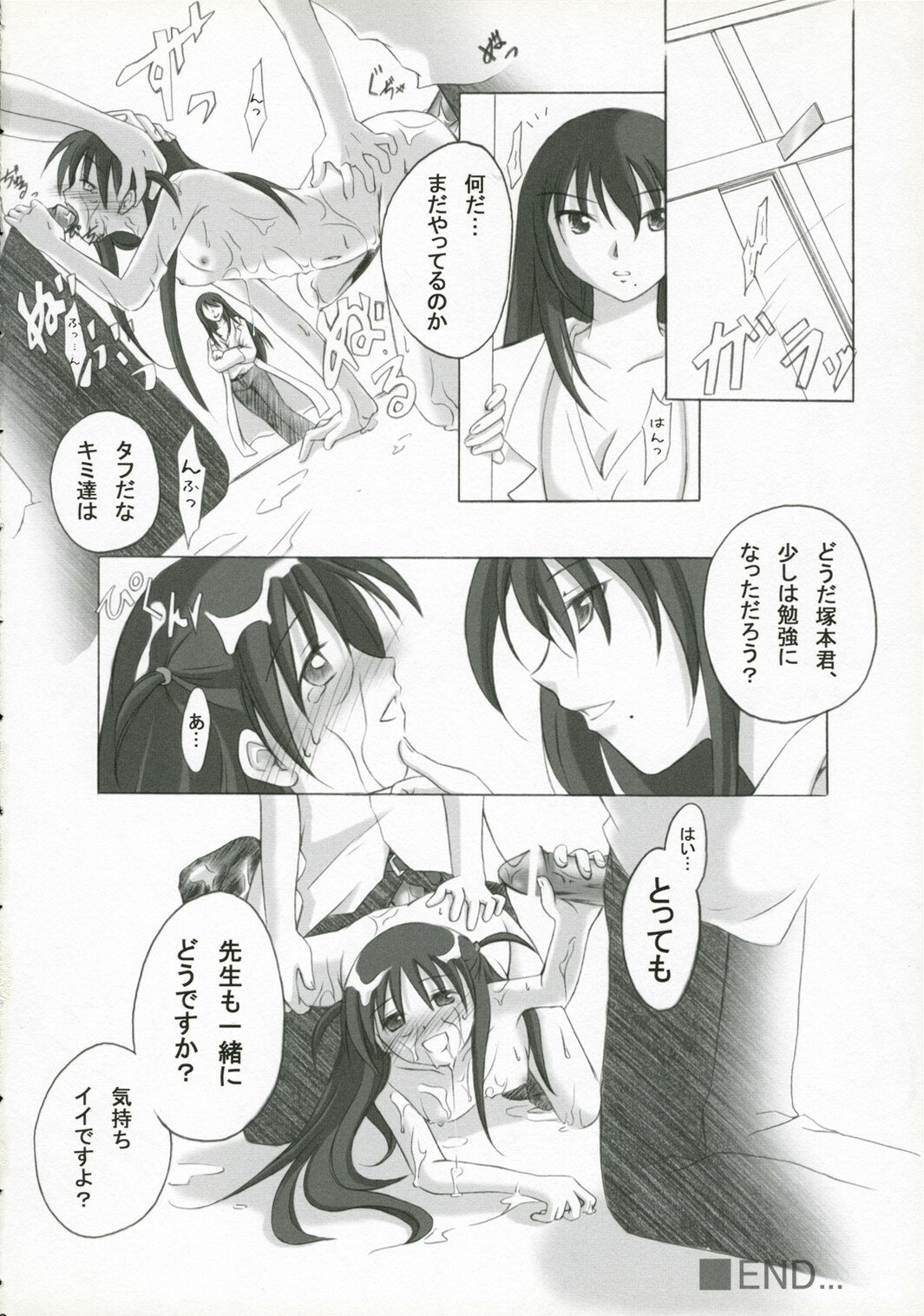 (SC27) [Titokara 2nd Branch (Manami Tatsuya)] +Besondere+ (School Rumble) page 23 full