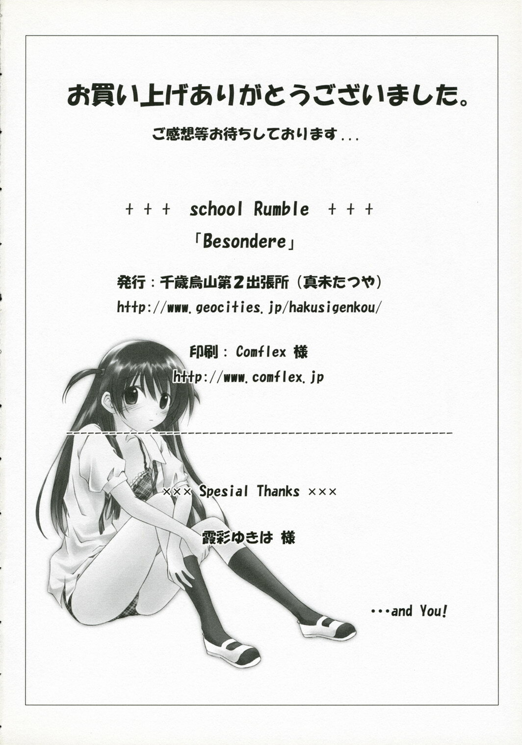 (SC27) [Titokara 2nd Branch (Manami Tatsuya)] +Besondere+ (School Rumble) page 25 full