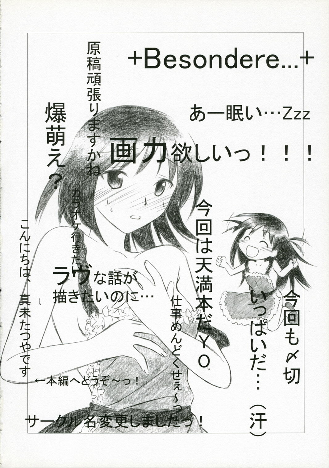 (SC27) [Titokara 2nd Branch (Manami Tatsuya)] +Besondere+ (School Rumble) page 3 full