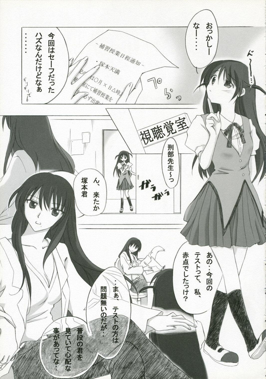 (SC27) [Titokara 2nd Branch (Manami Tatsuya)] +Besondere+ (School Rumble) page 4 full