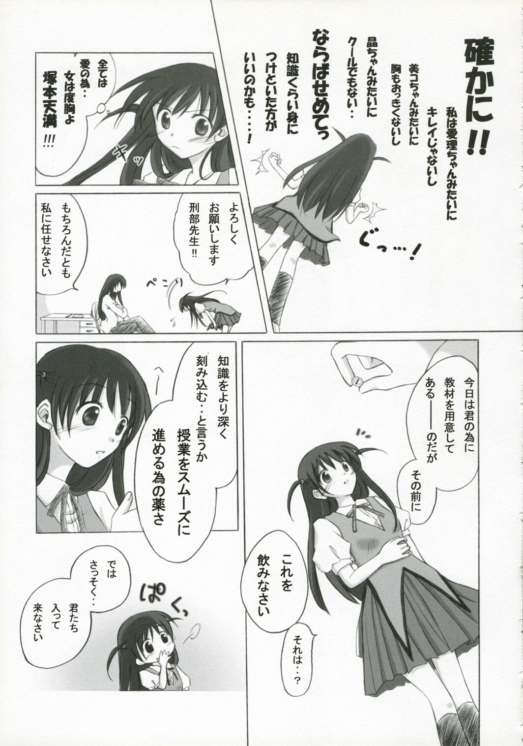 (SC27) [Titokara 2nd Branch (Manami Tatsuya)] +Besondere+ (School Rumble) page 6 full