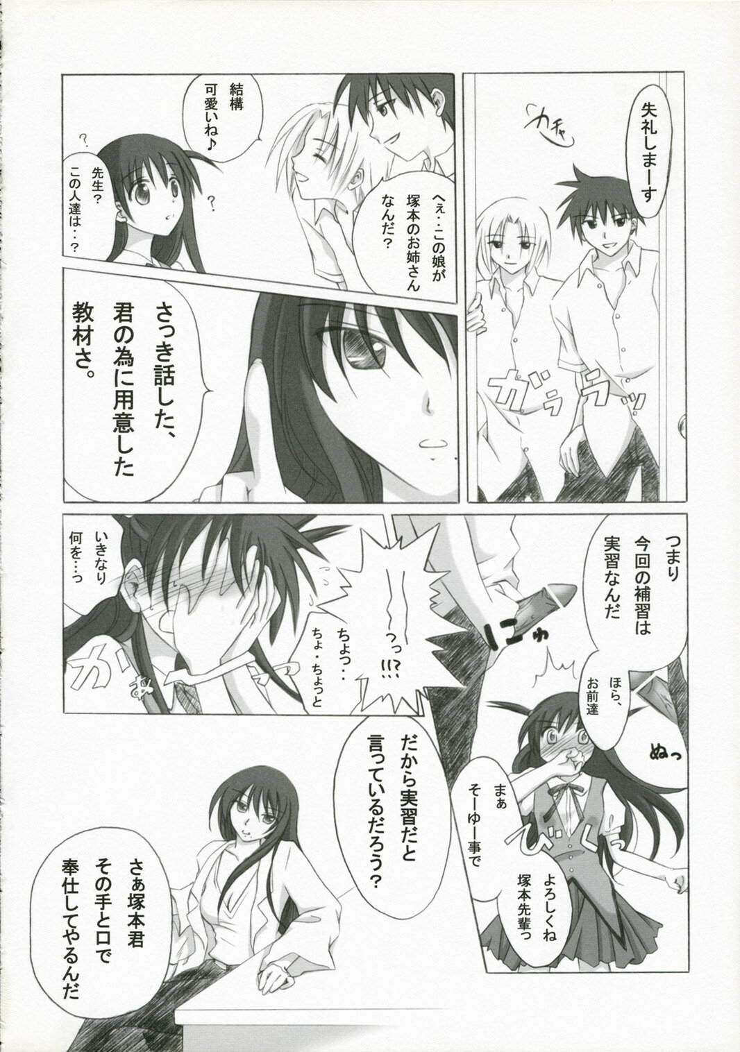 (SC27) [Titokara 2nd Branch (Manami Tatsuya)] +Besondere+ (School Rumble) page 7 full