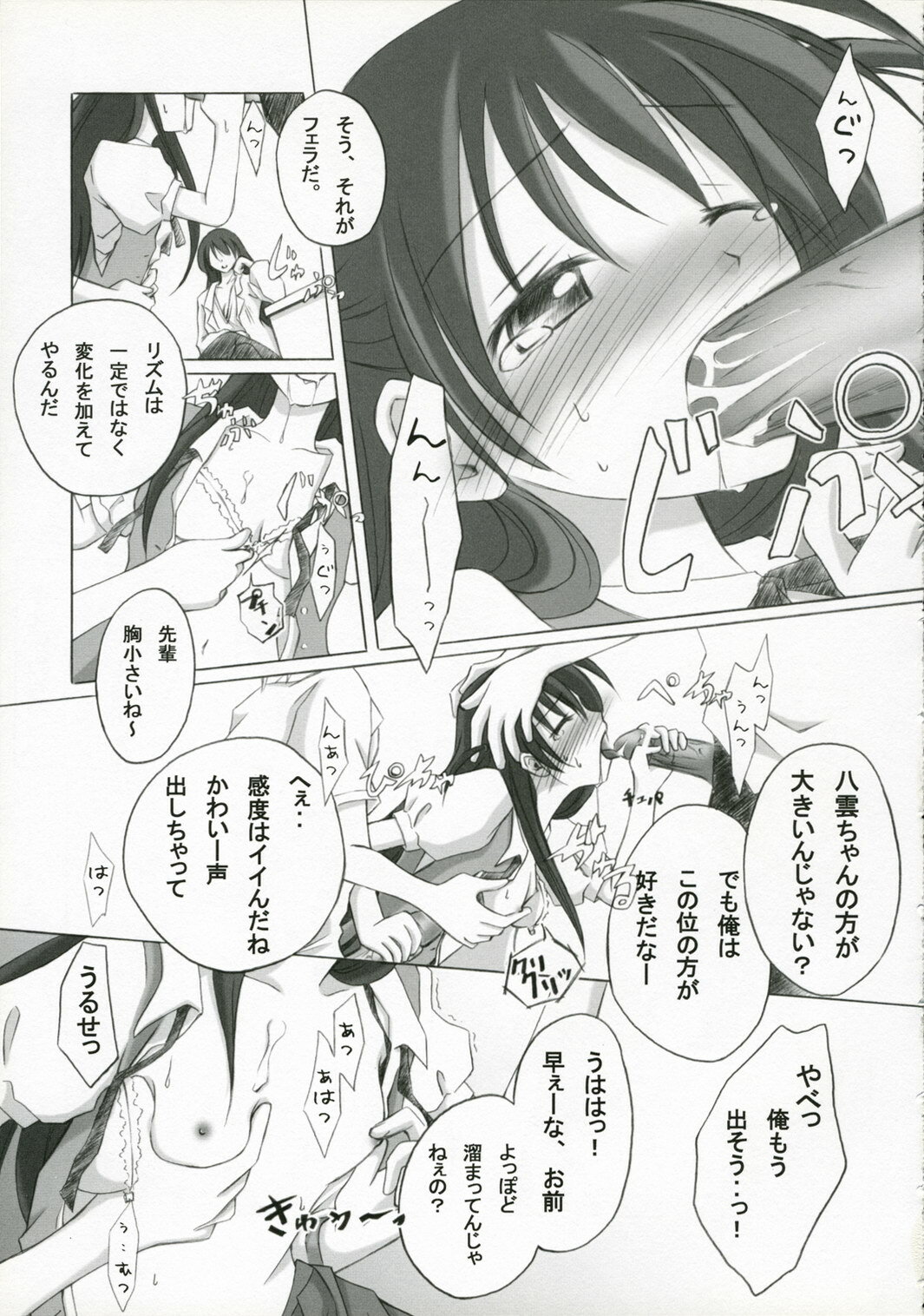 (SC27) [Titokara 2nd Branch (Manami Tatsuya)] +Besondere+ (School Rumble) page 8 full