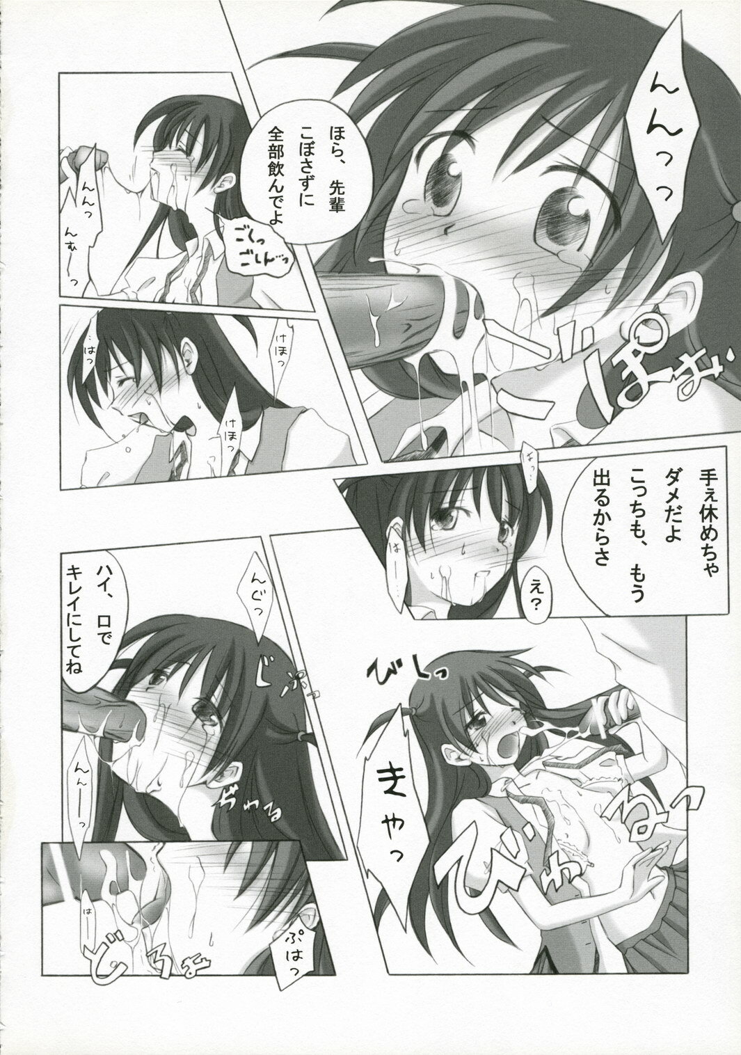 (SC27) [Titokara 2nd Branch (Manami Tatsuya)] +Besondere+ (School Rumble) page 9 full