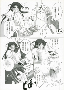 (SC27) [Titokara 2nd Branch (Manami Tatsuya)] +Besondere+ (School Rumble) - page 13