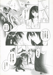 (SC27) [Titokara 2nd Branch (Manami Tatsuya)] +Besondere+ (School Rumble) - page 23