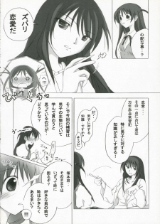 (SC27) [Titokara 2nd Branch (Manami Tatsuya)] +Besondere+ (School Rumble) - page 5
