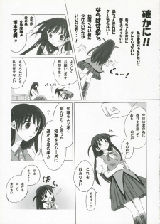 (SC27) [Titokara 2nd Branch (Manami Tatsuya)] +Besondere+ (School Rumble) - page 6