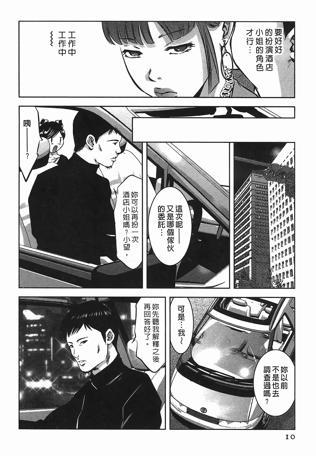 [Onikubo Hirohisa] Lady Crow 2 [Chinese] page 10 full