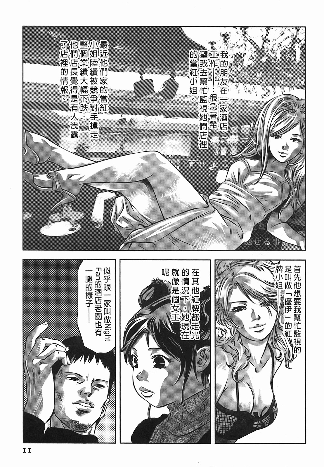 [Onikubo Hirohisa] Lady Crow 2 [Chinese] page 11 full