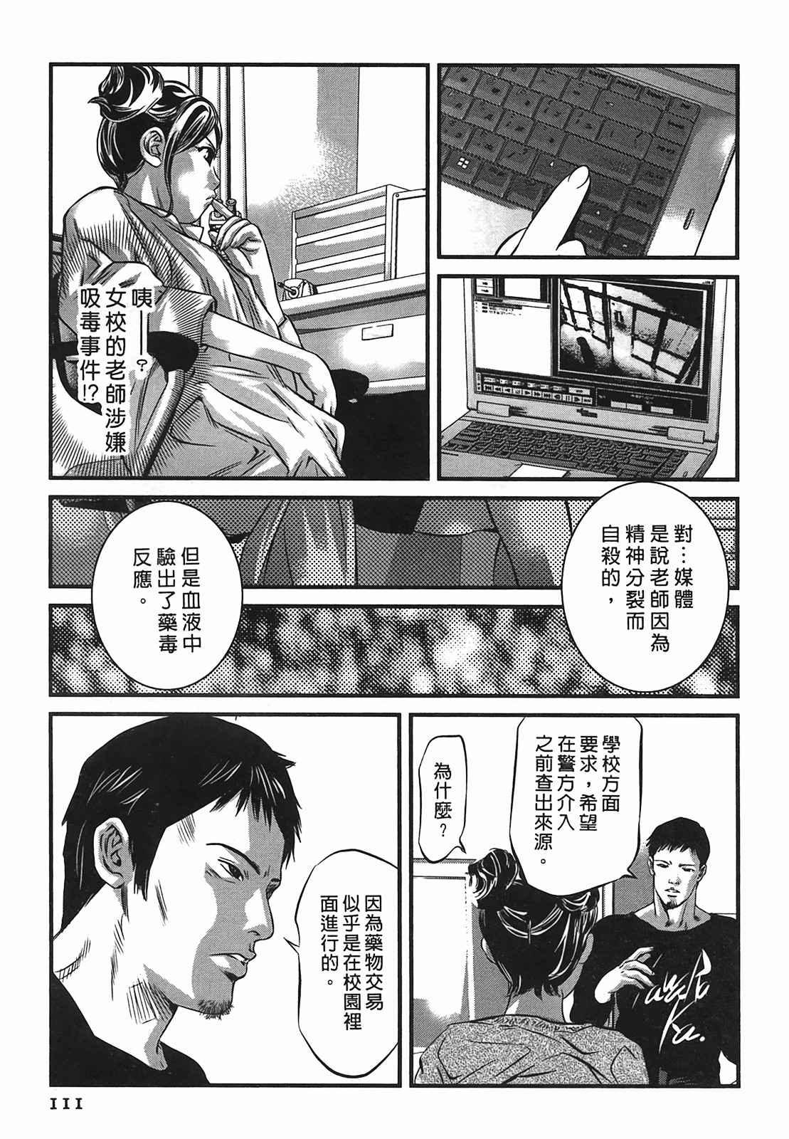 [Onikubo Hirohisa] Lady Crow 2 [Chinese] page 111 full