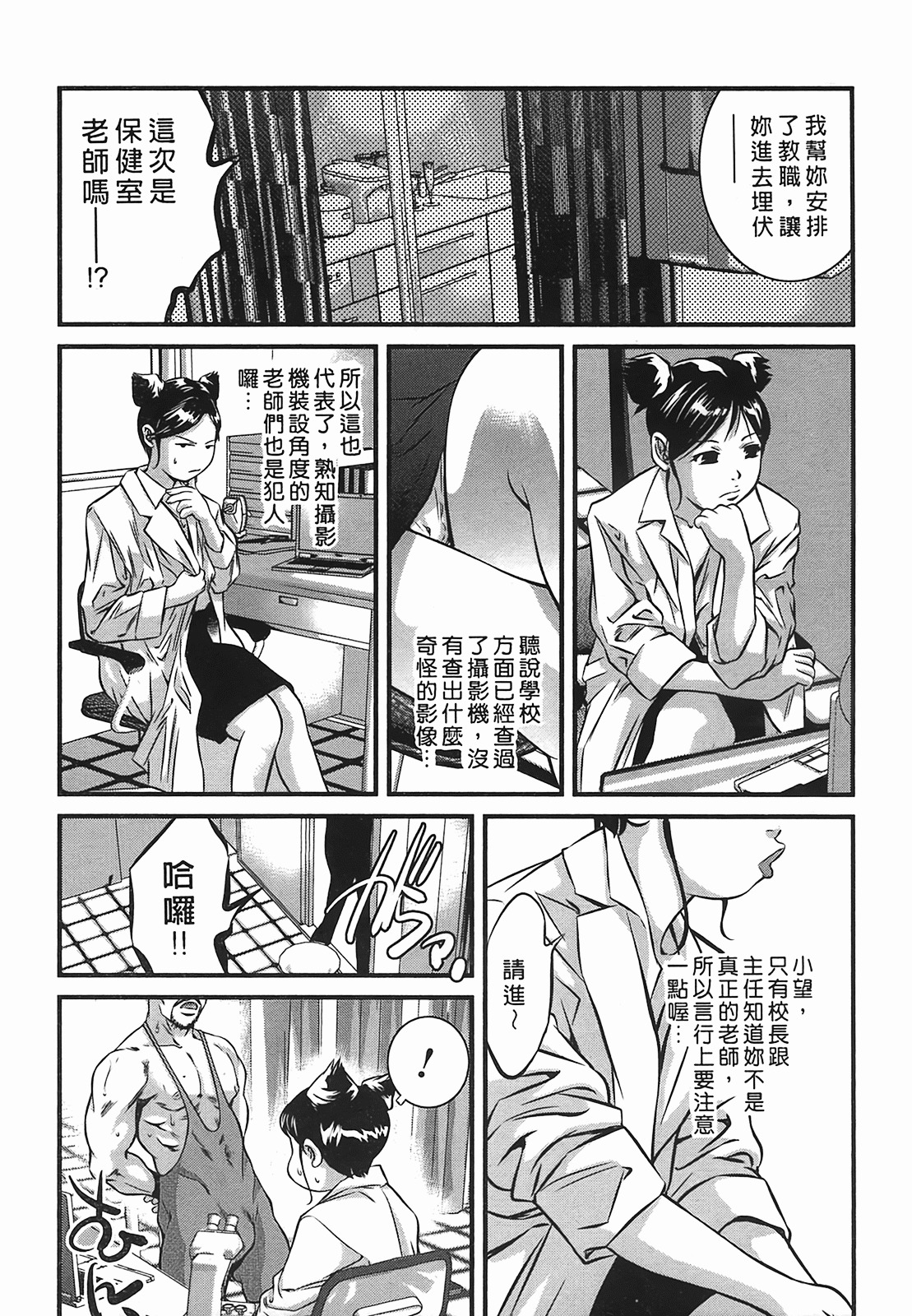 [Onikubo Hirohisa] Lady Crow 2 [Chinese] page 112 full