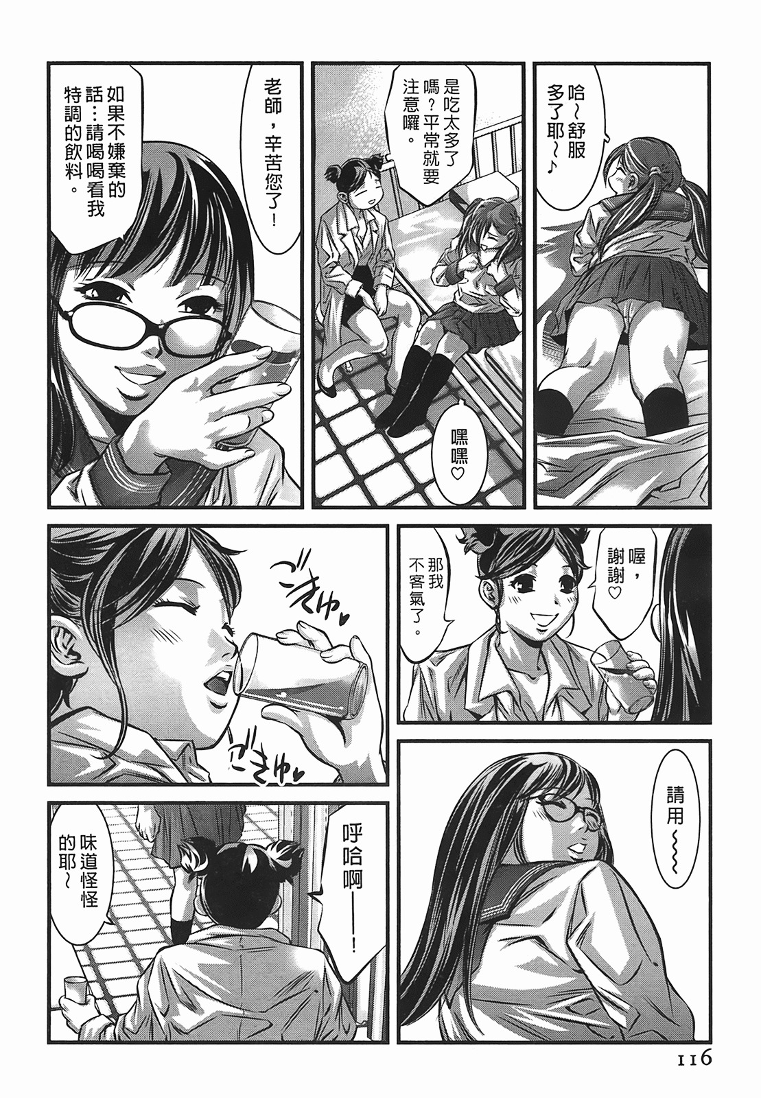 [Onikubo Hirohisa] Lady Crow 2 [Chinese] page 116 full