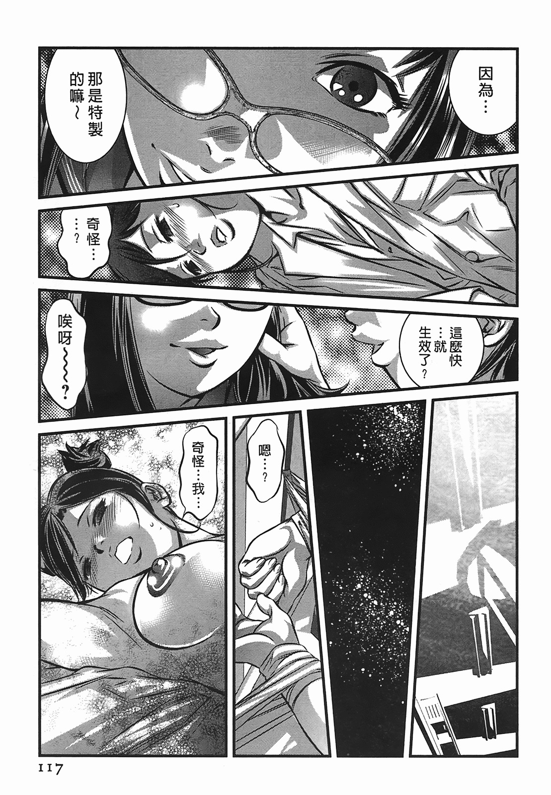 [Onikubo Hirohisa] Lady Crow 2 [Chinese] page 117 full