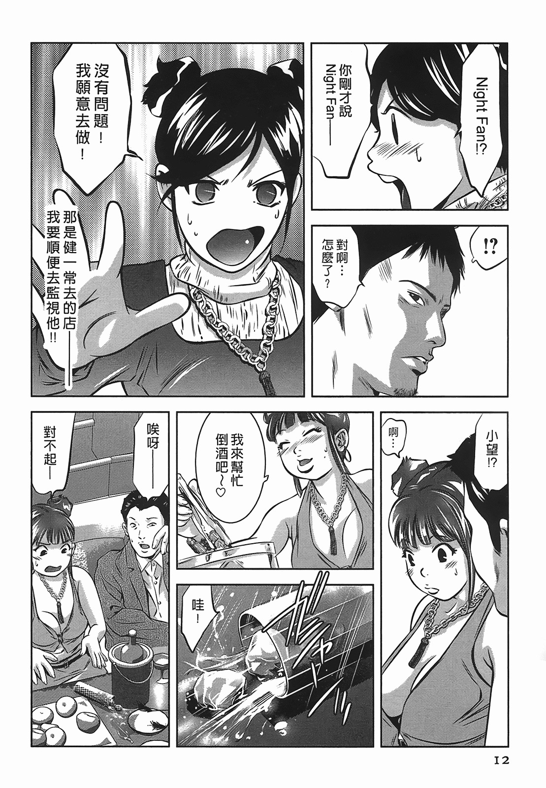 [Onikubo Hirohisa] Lady Crow 2 [Chinese] page 12 full