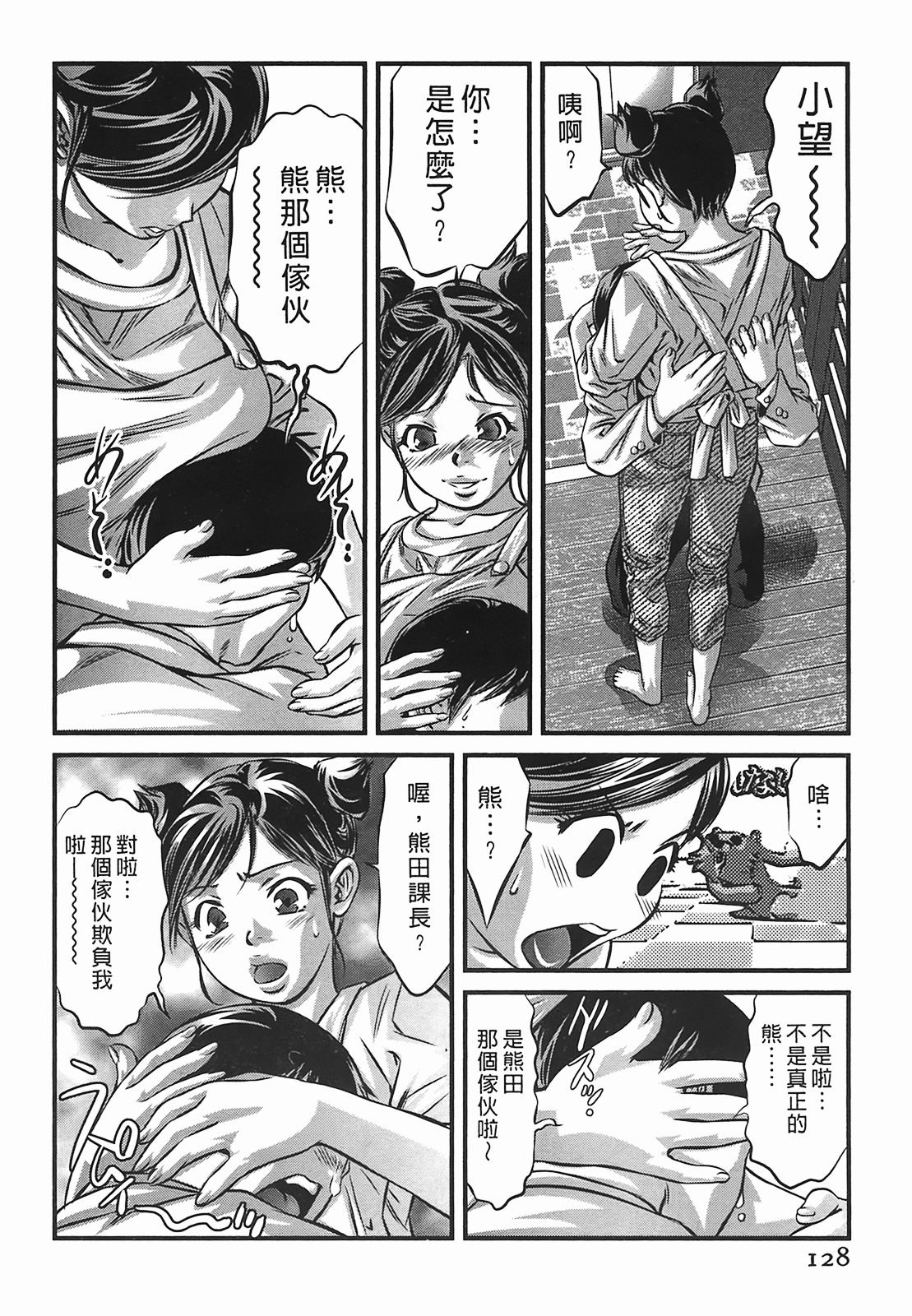 [Onikubo Hirohisa] Lady Crow 2 [Chinese] page 128 full