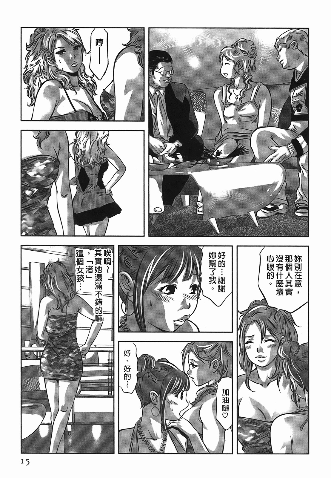 [Onikubo Hirohisa] Lady Crow 2 [Chinese] page 15 full