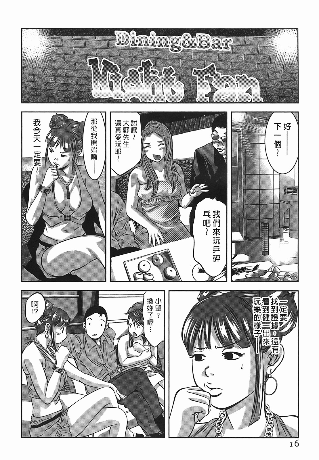 [Onikubo Hirohisa] Lady Crow 2 [Chinese] page 16 full