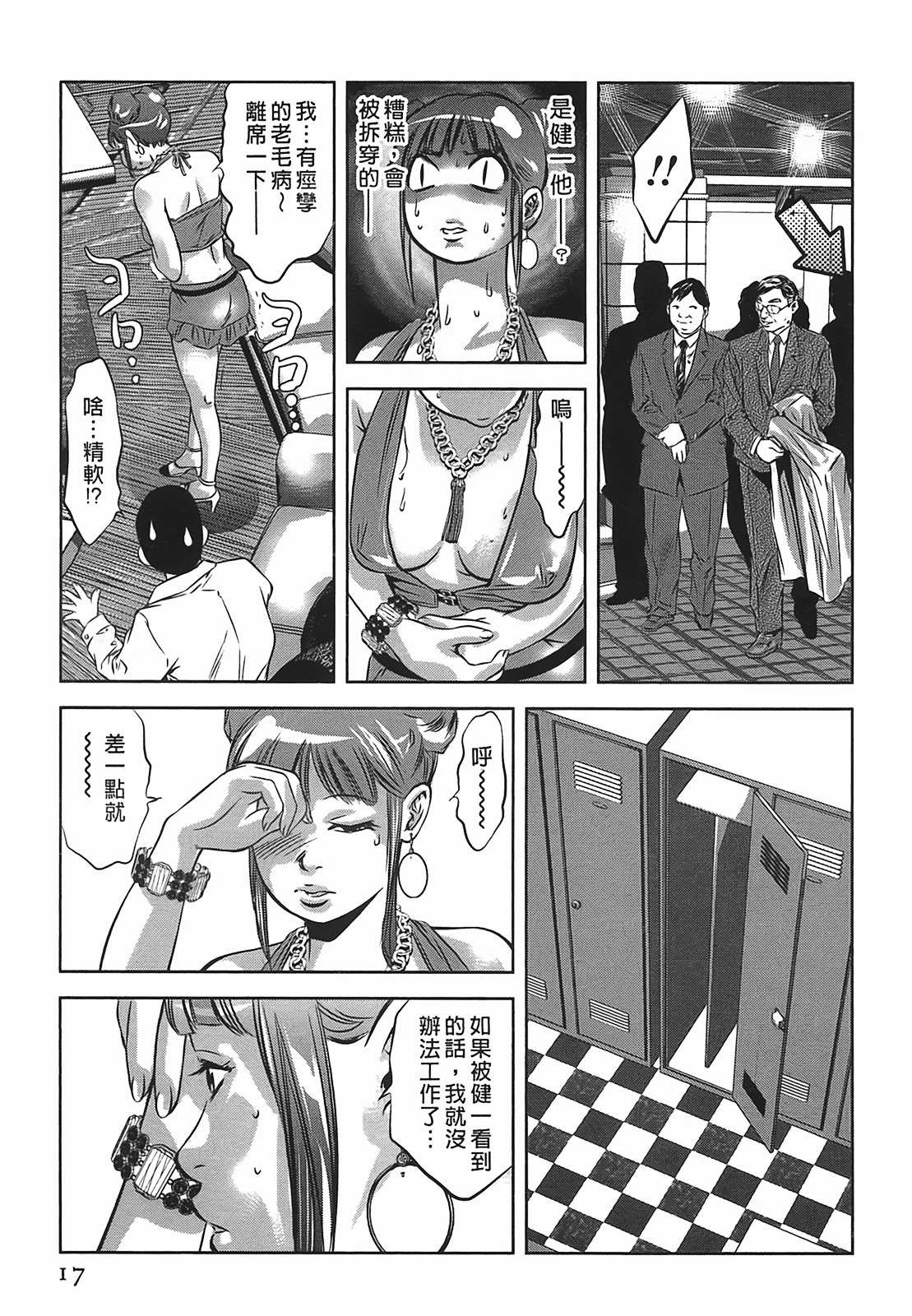 [Onikubo Hirohisa] Lady Crow 2 [Chinese] page 17 full