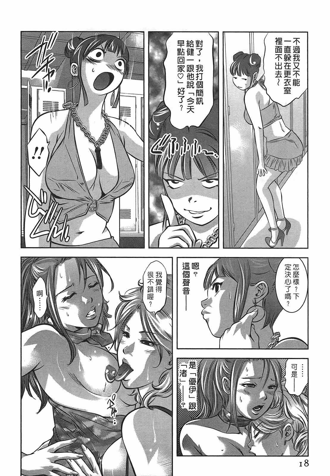 [Onikubo Hirohisa] Lady Crow 2 [Chinese] page 18 full