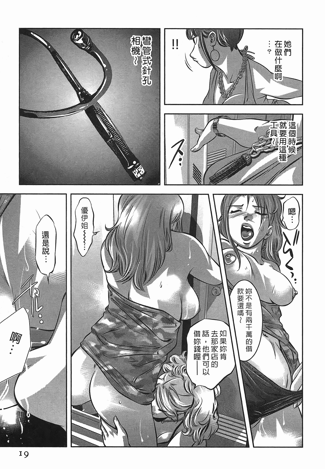 [Onikubo Hirohisa] Lady Crow 2 [Chinese] page 19 full