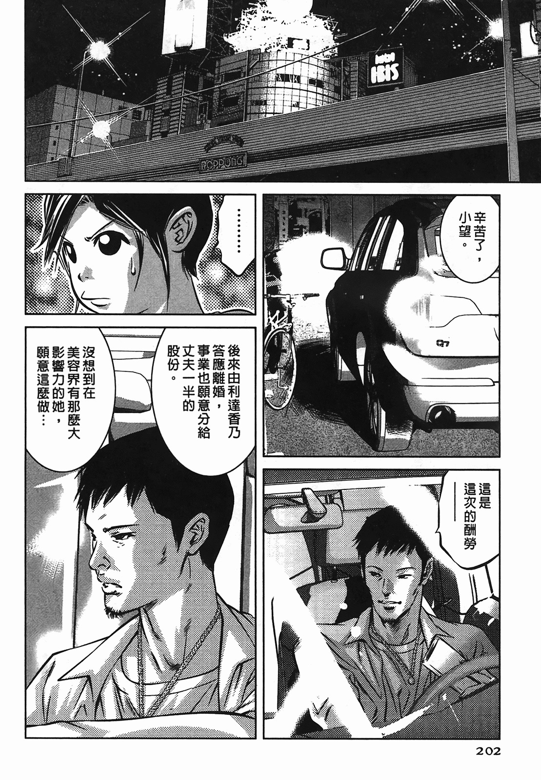 [Onikubo Hirohisa] Lady Crow 2 [Chinese] page 202 full