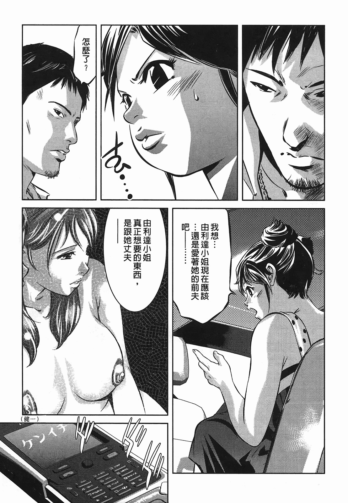 [Onikubo Hirohisa] Lady Crow 2 [Chinese] page 203 full