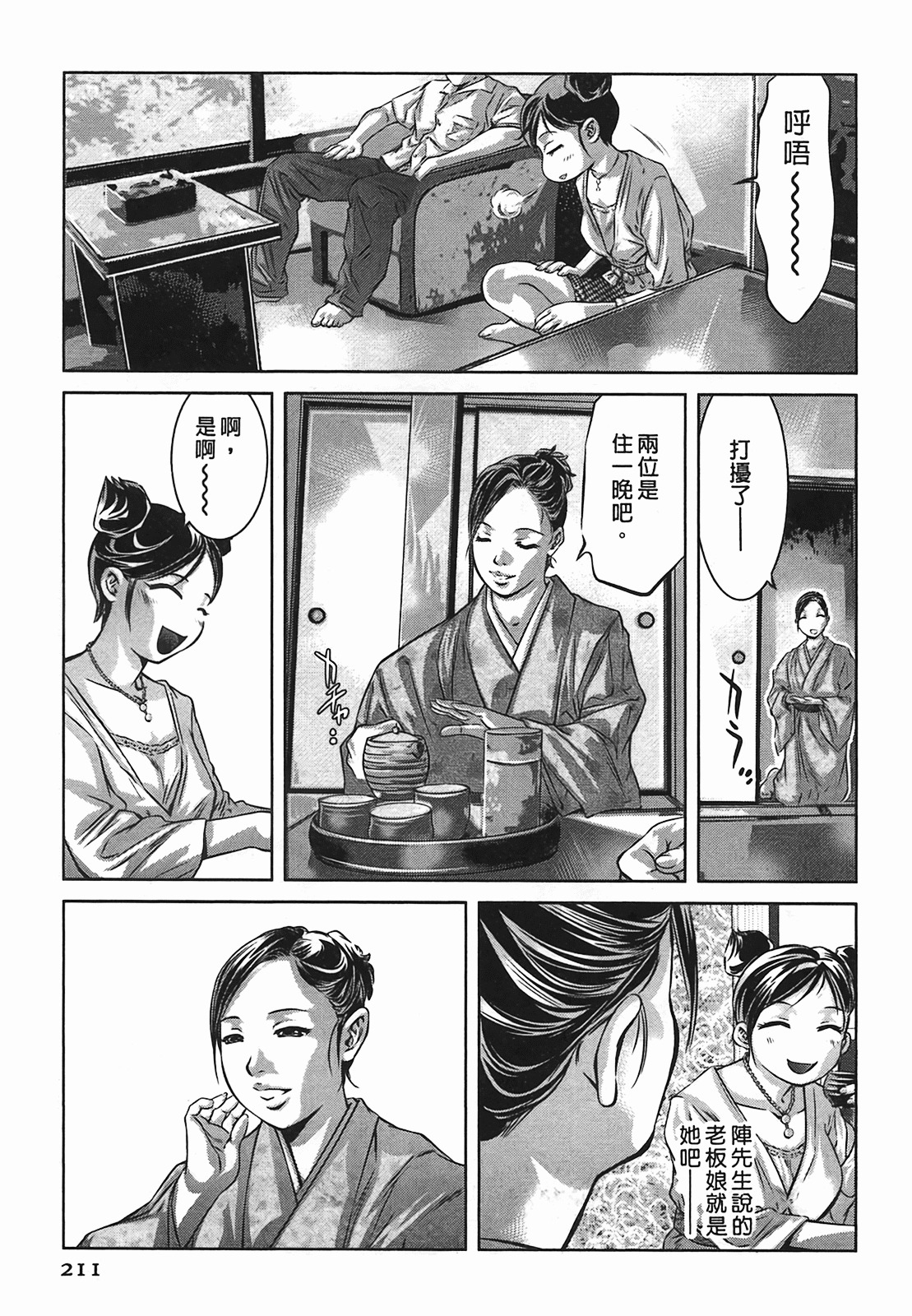 [Onikubo Hirohisa] Lady Crow 2 [Chinese] page 211 full