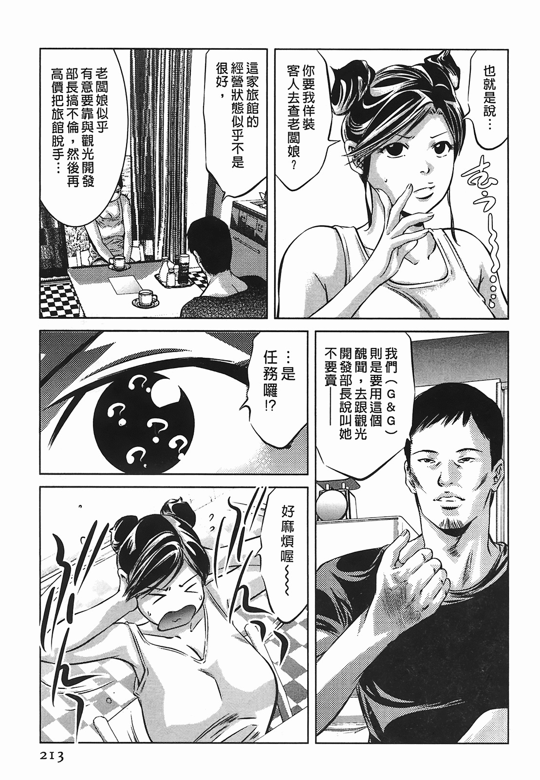 [Onikubo Hirohisa] Lady Crow 2 [Chinese] page 213 full