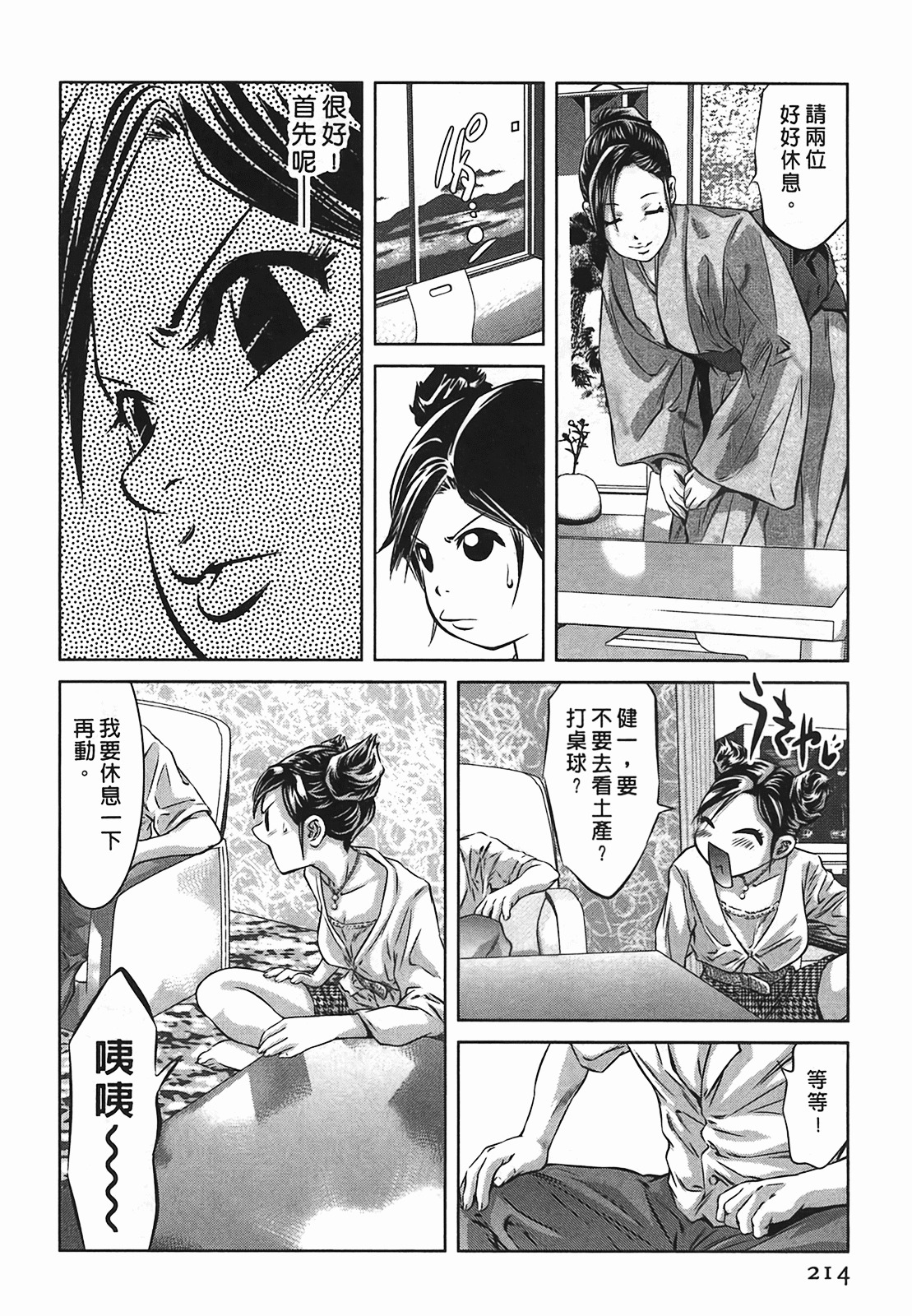 [Onikubo Hirohisa] Lady Crow 2 [Chinese] page 214 full