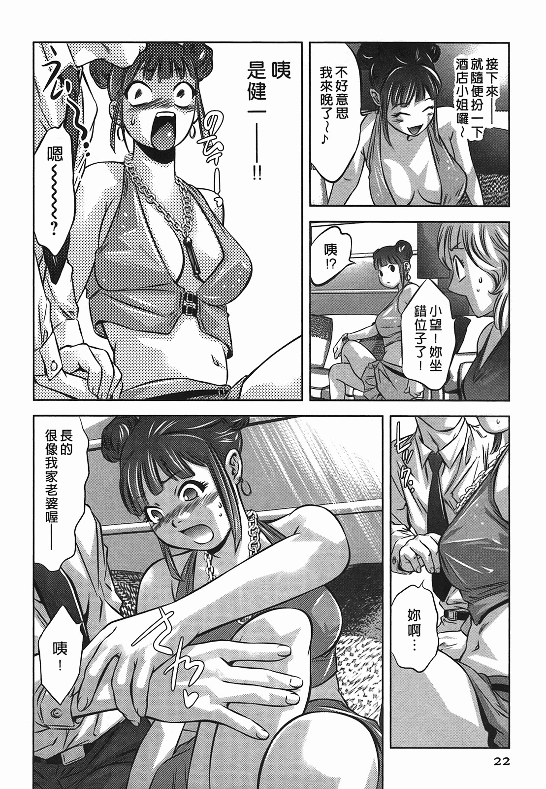 [Onikubo Hirohisa] Lady Crow 2 [Chinese] page 22 full