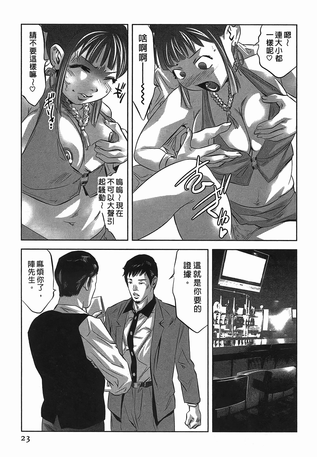 [Onikubo Hirohisa] Lady Crow 2 [Chinese] page 23 full