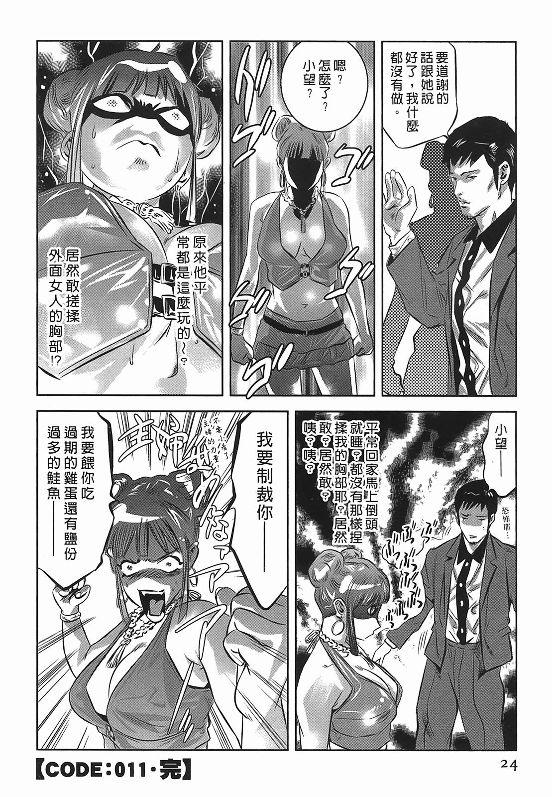 [Onikubo Hirohisa] Lady Crow 2 [Chinese] page 24 full