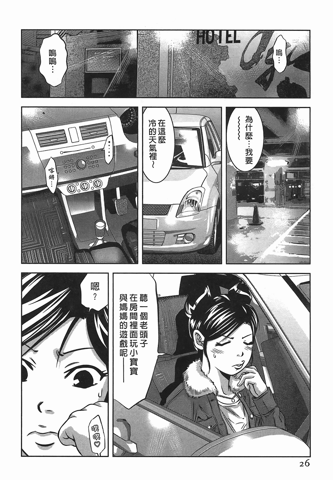 [Onikubo Hirohisa] Lady Crow 2 [Chinese] page 26 full