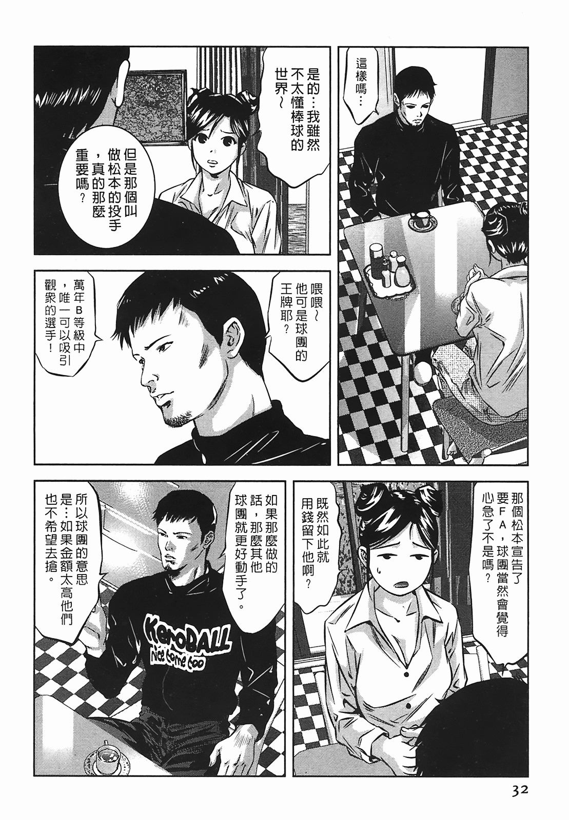 [Onikubo Hirohisa] Lady Crow 2 [Chinese] page 32 full