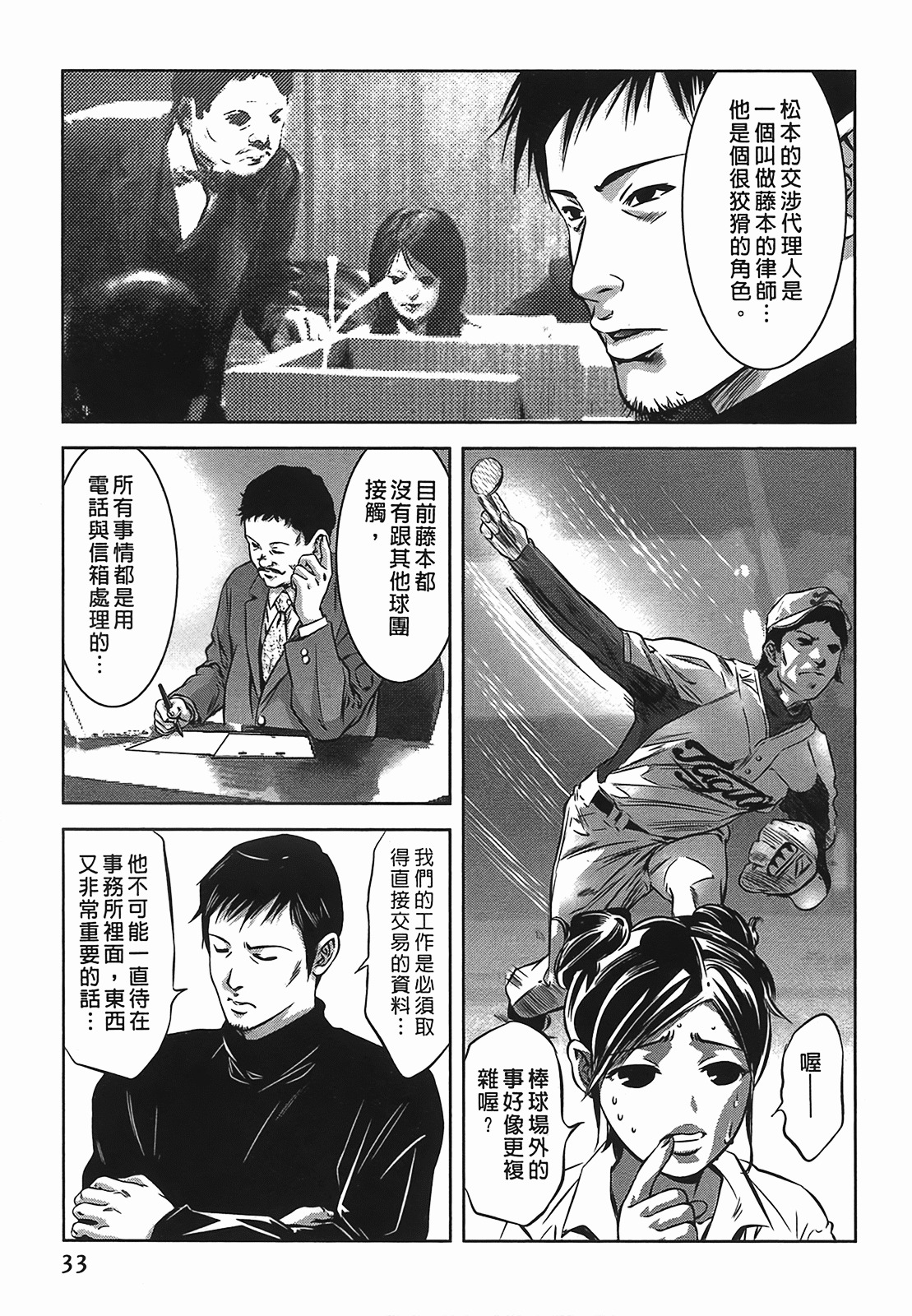 [Onikubo Hirohisa] Lady Crow 2 [Chinese] page 33 full