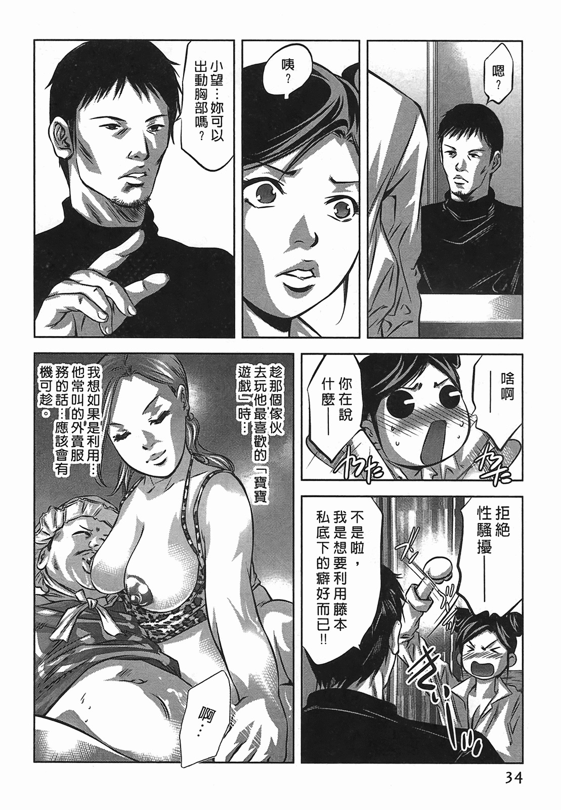 [Onikubo Hirohisa] Lady Crow 2 [Chinese] page 34 full