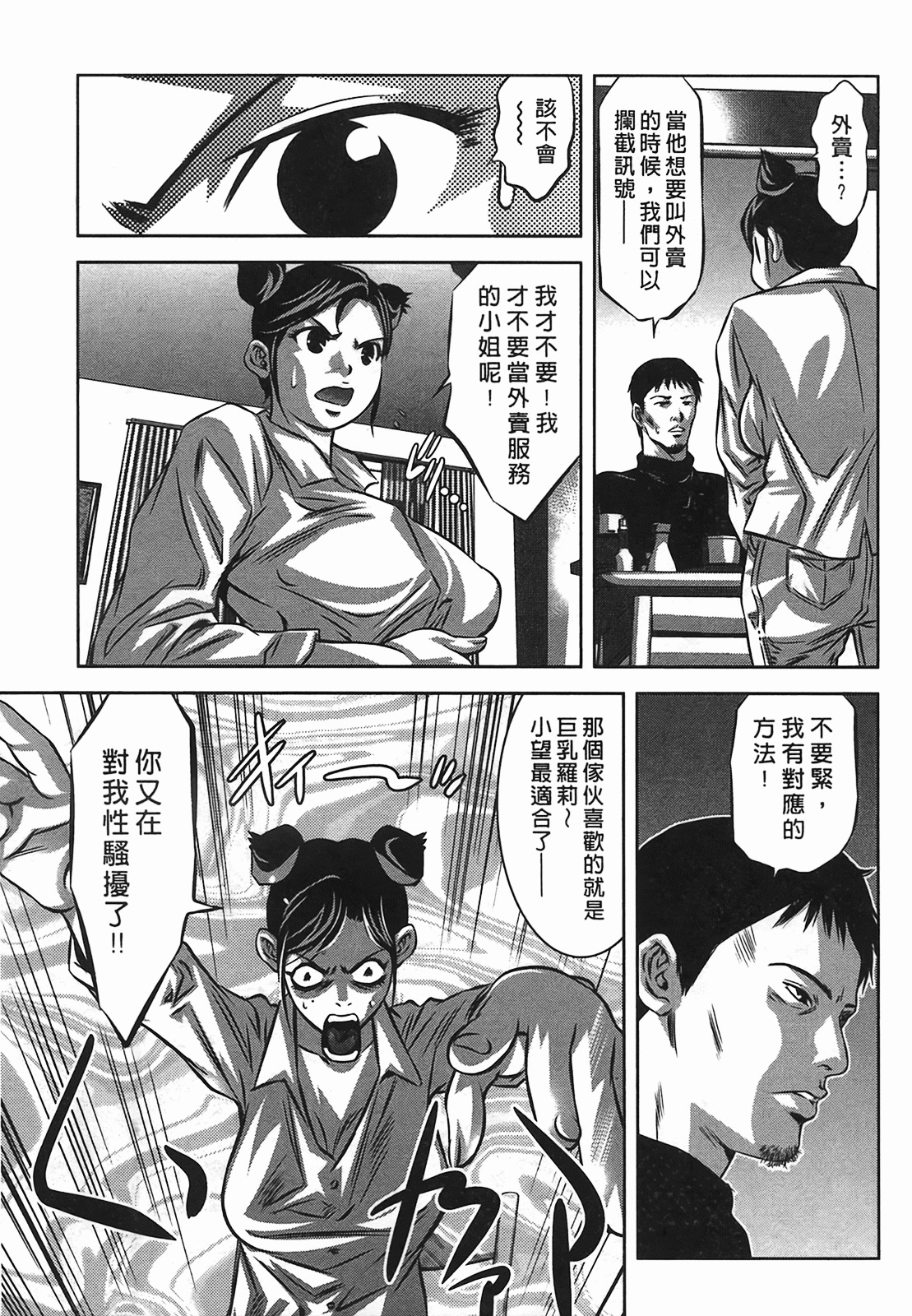 [Onikubo Hirohisa] Lady Crow 2 [Chinese] page 35 full