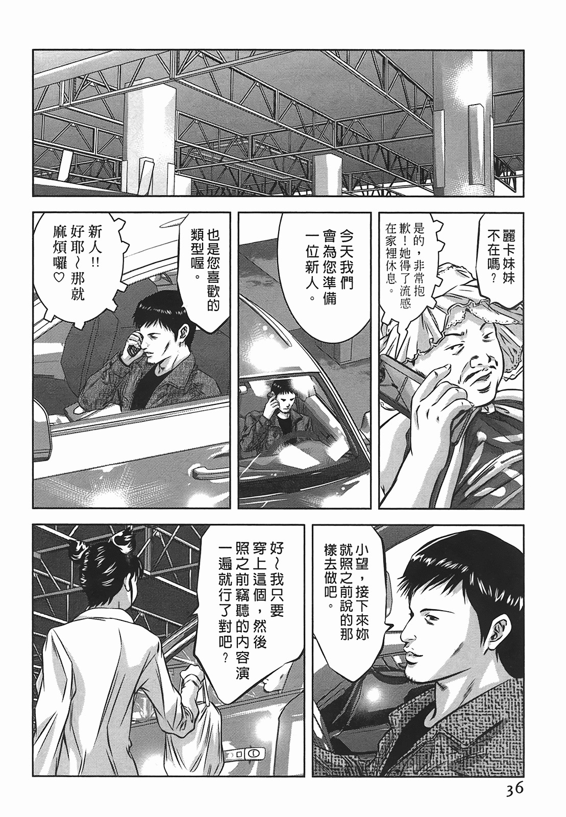 [Onikubo Hirohisa] Lady Crow 2 [Chinese] page 36 full