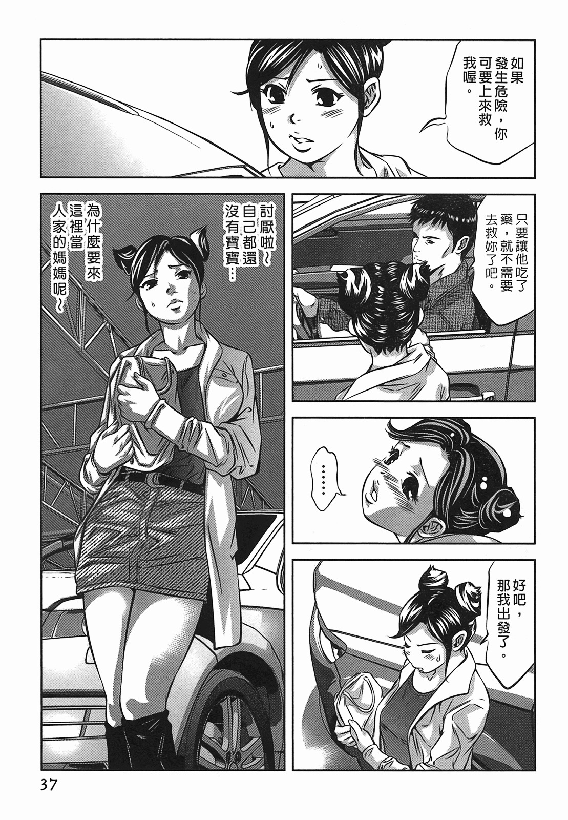 [Onikubo Hirohisa] Lady Crow 2 [Chinese] page 37 full