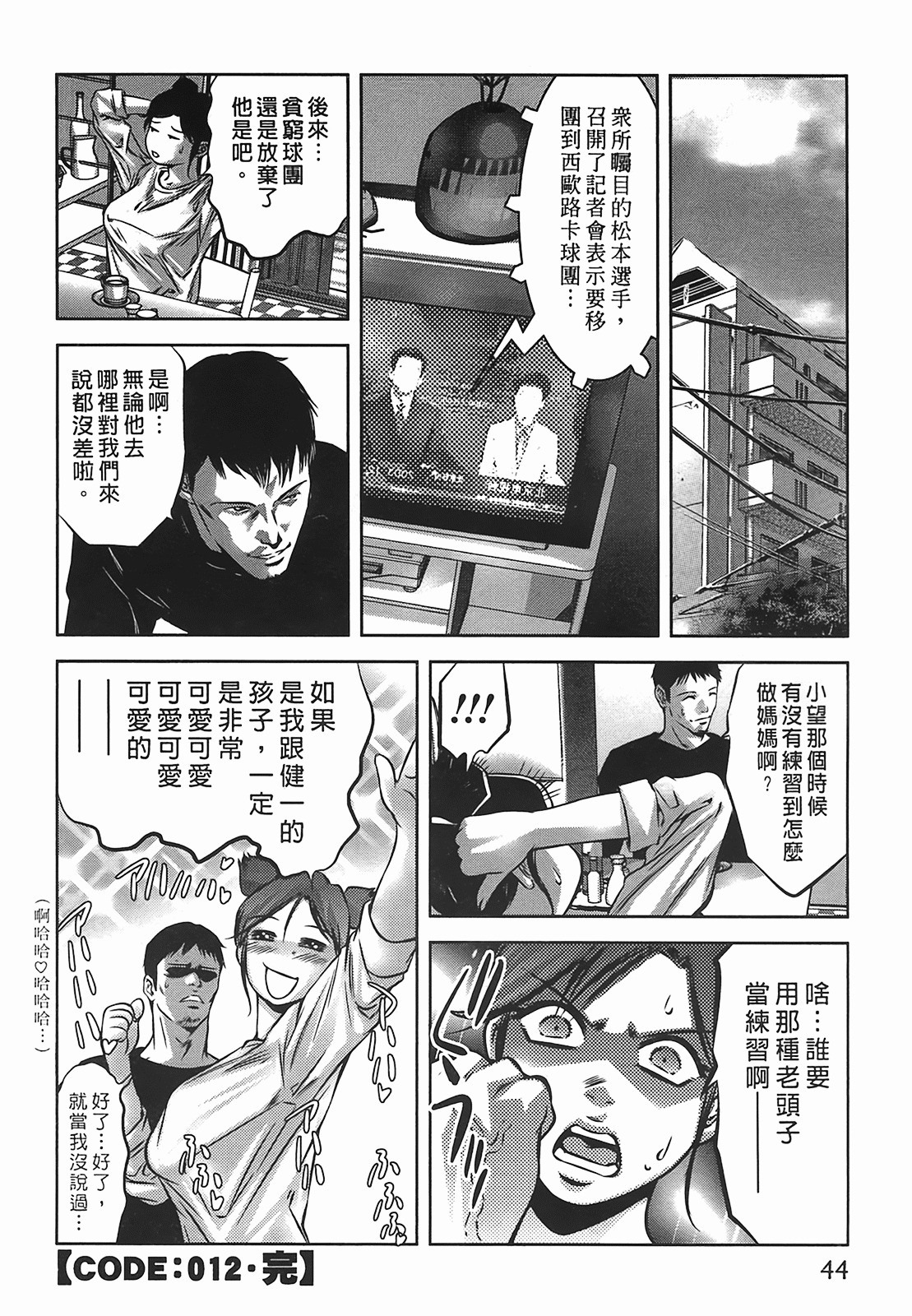 [Onikubo Hirohisa] Lady Crow 2 [Chinese] page 44 full