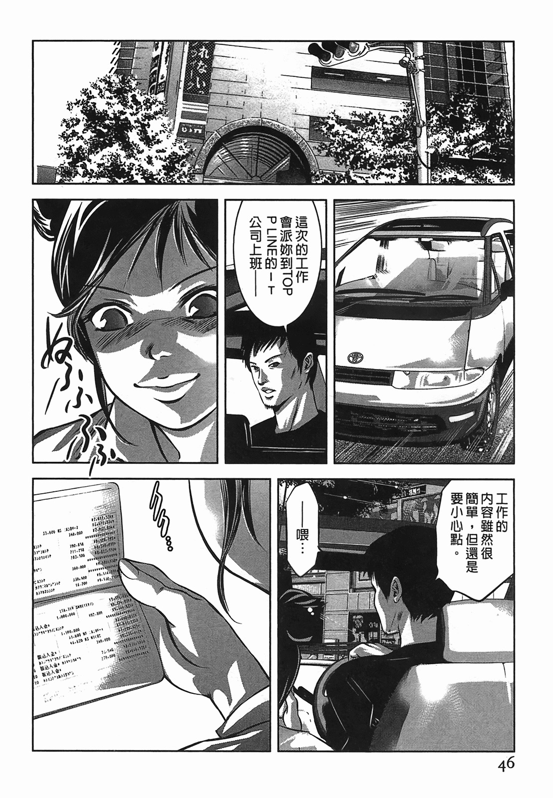 [Onikubo Hirohisa] Lady Crow 2 [Chinese] page 46 full